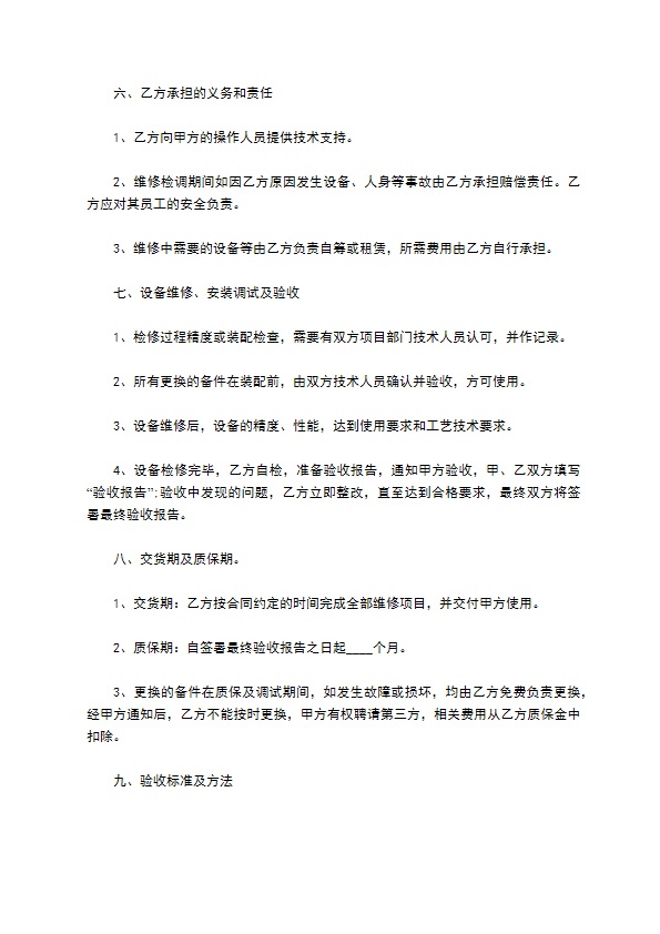 电子设备维修服务合同 电子设备维修服务合同