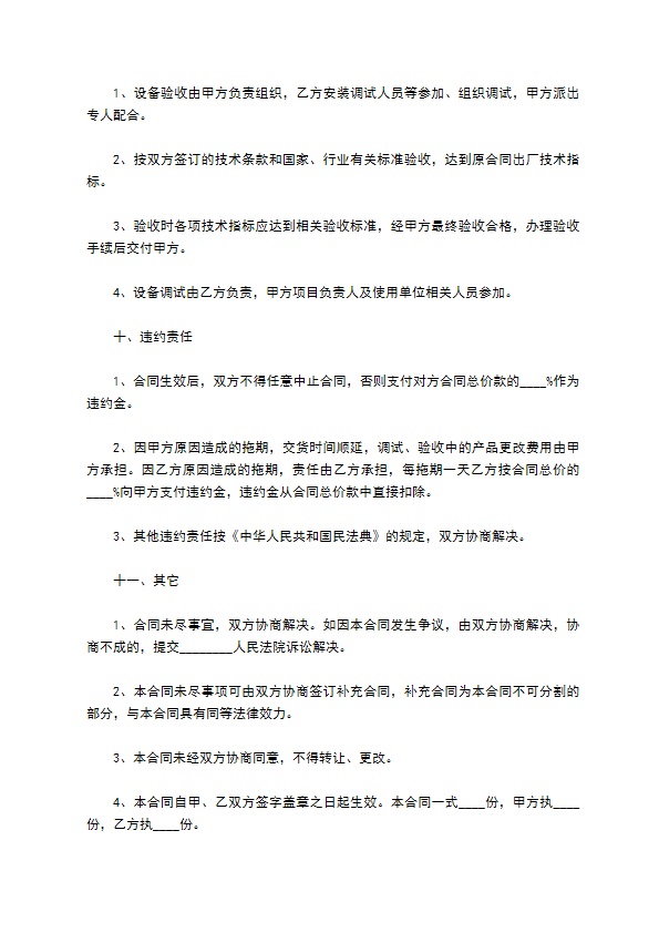 电子设备维修服务合同 电子设备维修服务合同