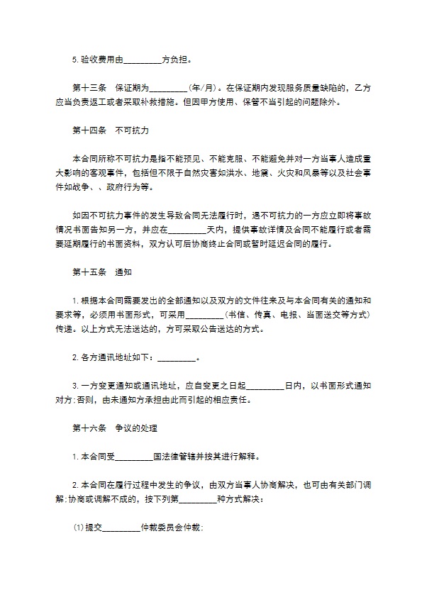 电气技术服务合同