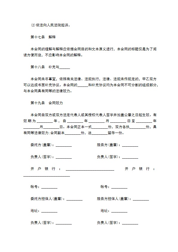 电气技术服务合同