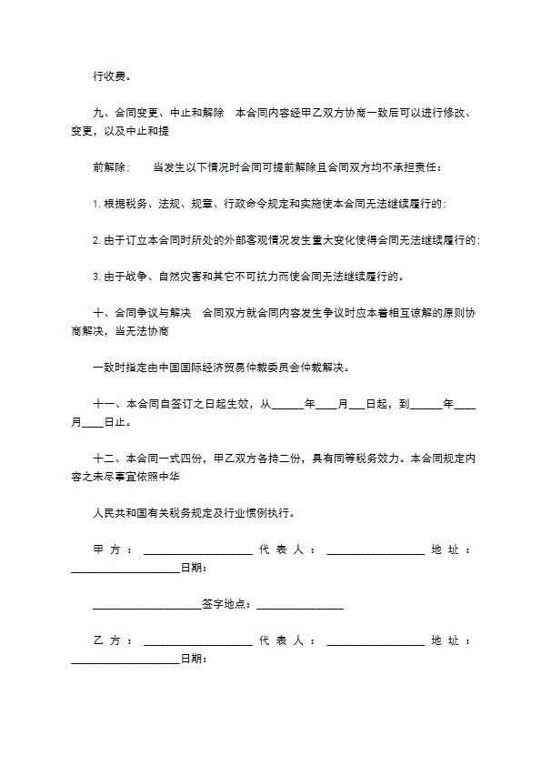 科技公司税务顾问服务协议