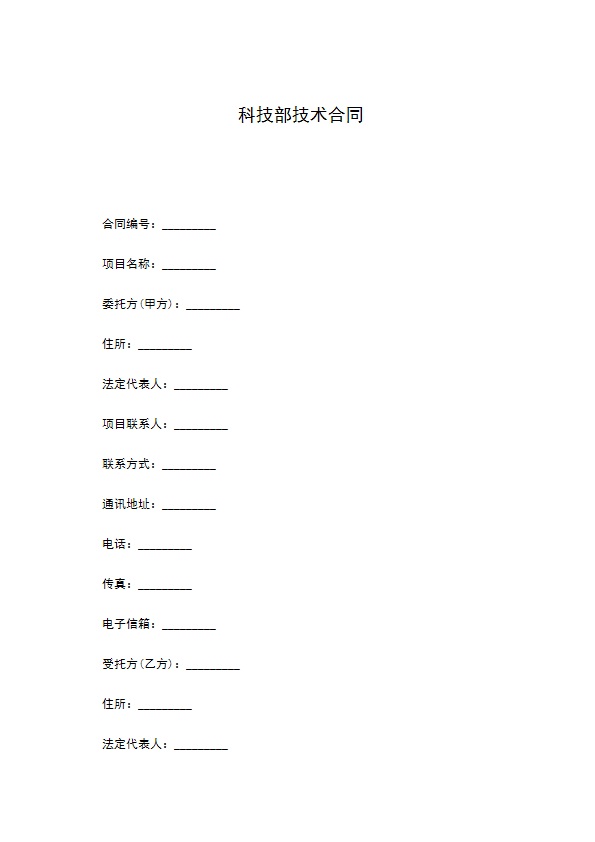 科技部技术合同