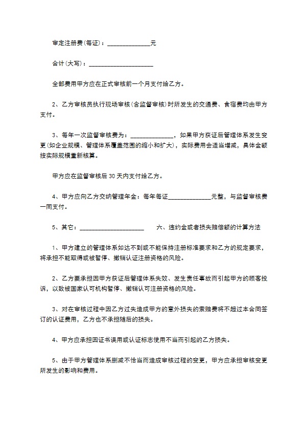 科技项目技术服务合同书