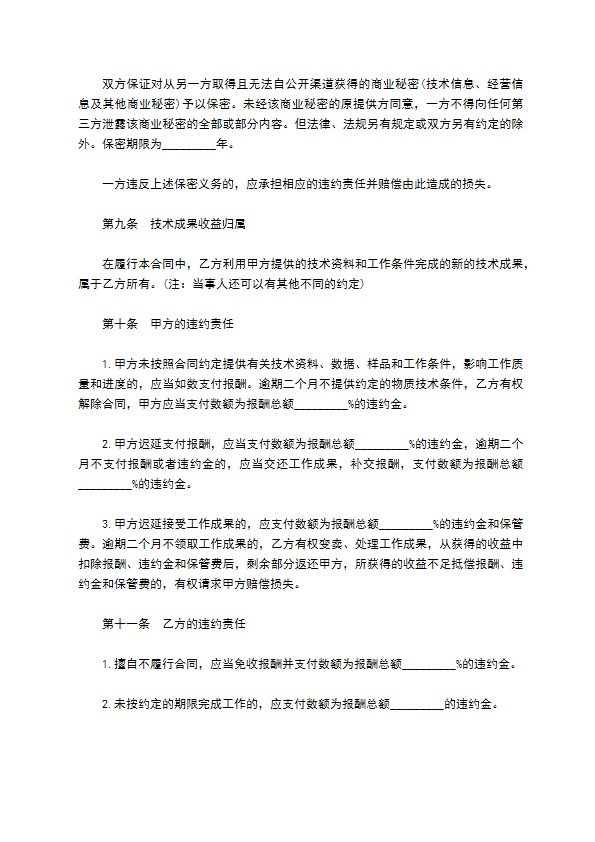 科研项目技术服务协议书