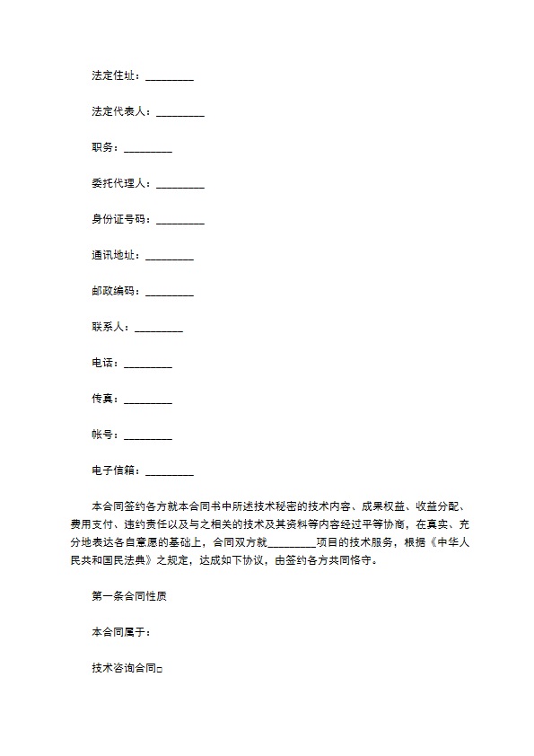 秘密技术培训服务合同 秘密技术培训服务合同
