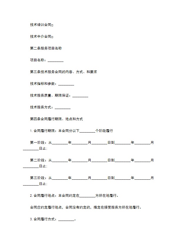 秘密技术培训服务合同 秘密技术培训服务合同