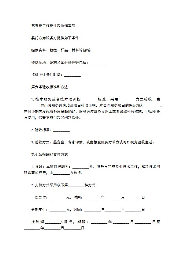 秘密技术培训服务合同 秘密技术培训服务合同