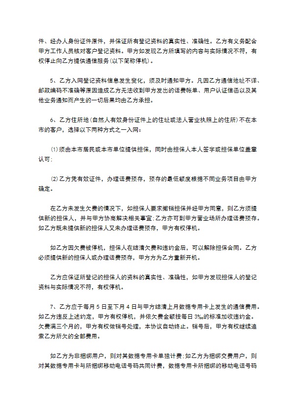 移动电话入网协议合同