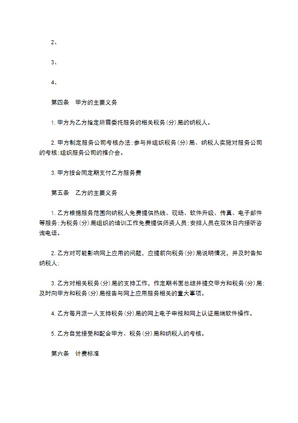 税务相关应用软件技术服务合同