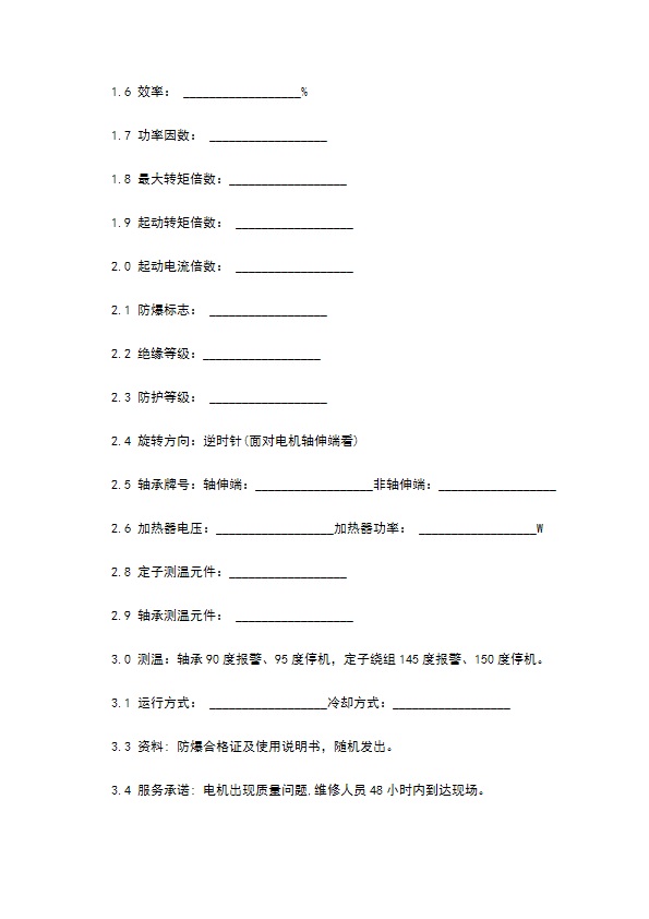 简单的电机技术合同范例