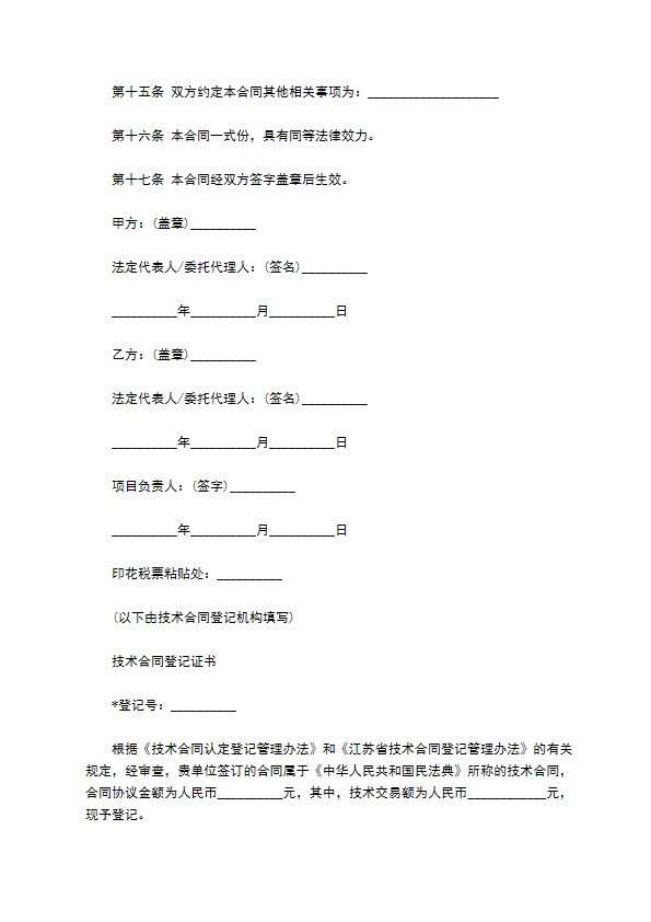 简易技术服务协议