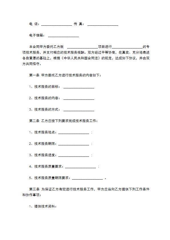 简洁版互联网技术服务合同