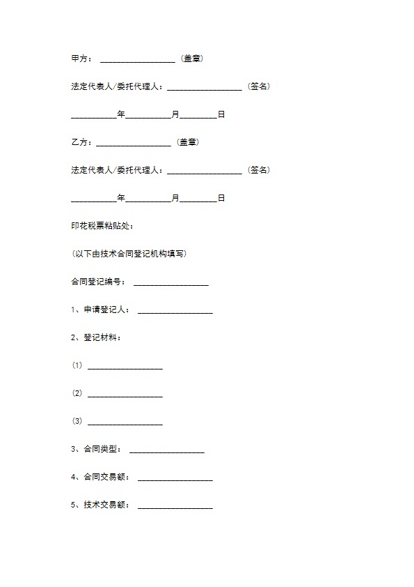 简洁版互联网技术服务合同范本