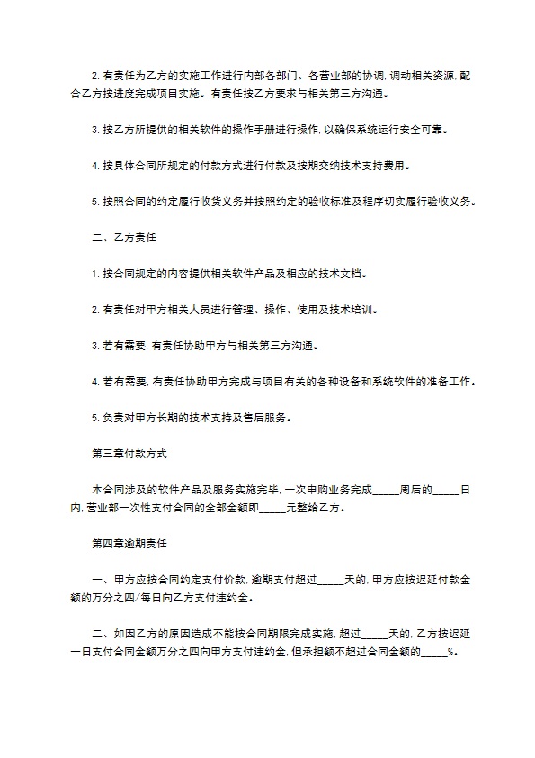 系统软件技术提供协议书