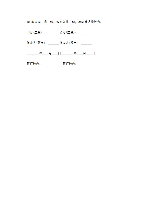 经典版技术服务合同样本