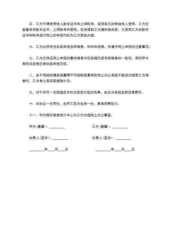 网上办公安全合同书