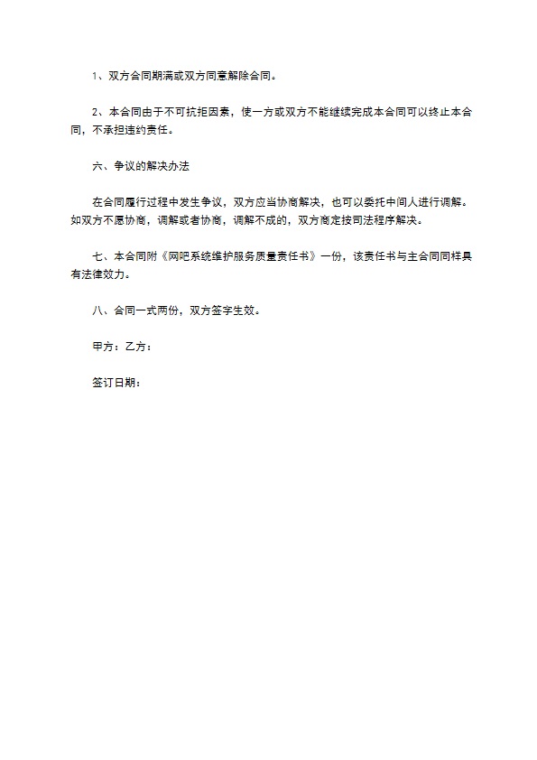 网吧网络维护技术服务合同 网吧网络维护技术服务合同