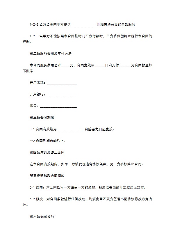 网站中英文内容电子版承包合同