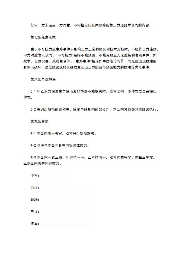 网站中英文内容电子版承包合同