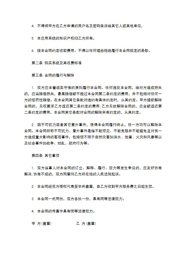 网站应用系统使用合同