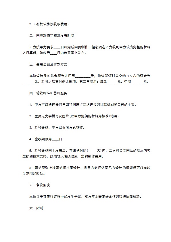 网站开发协议书通用版