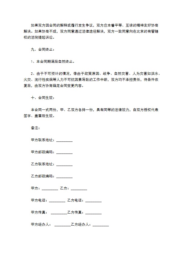 网站维护及域名续费服务合同