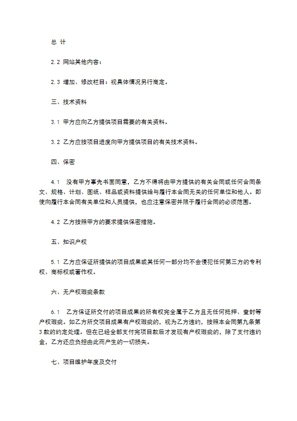 网站维护服务协议