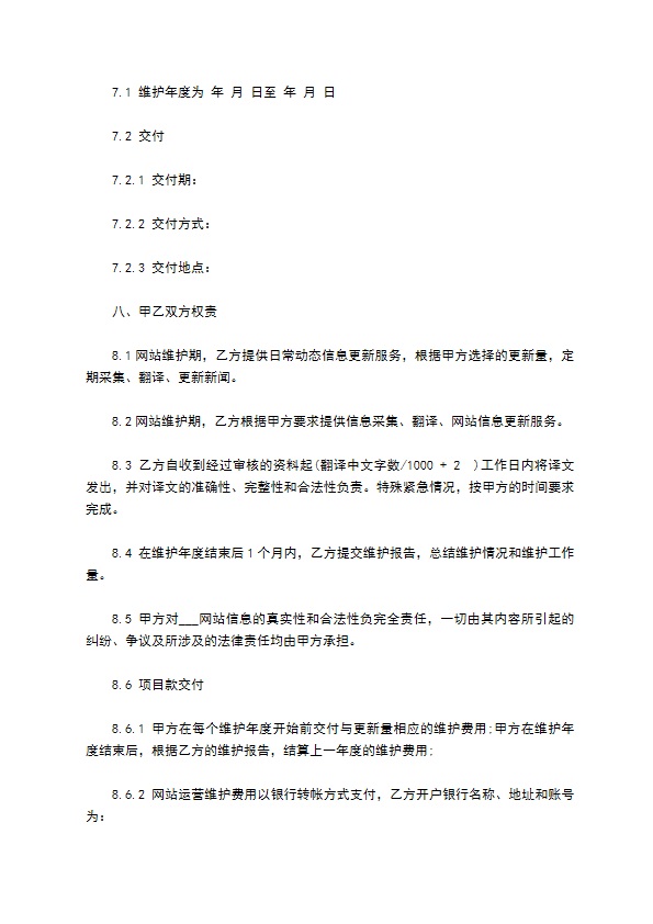 网站维护服务协议