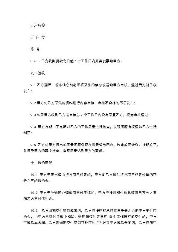 网站维护服务协议