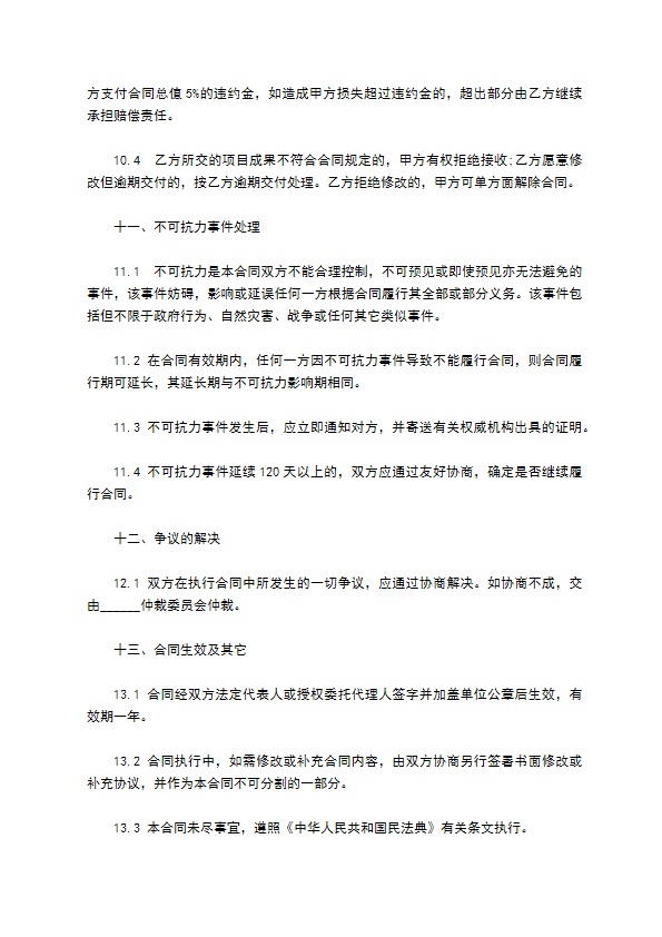 网站维护服务协议