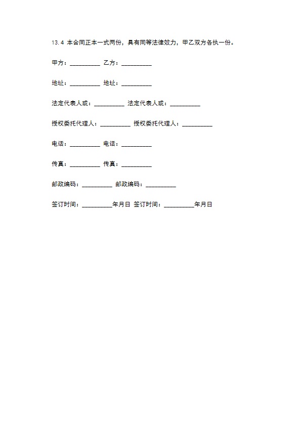 网站维护服务协议