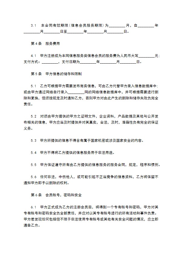 网站网页信息技术服务合同