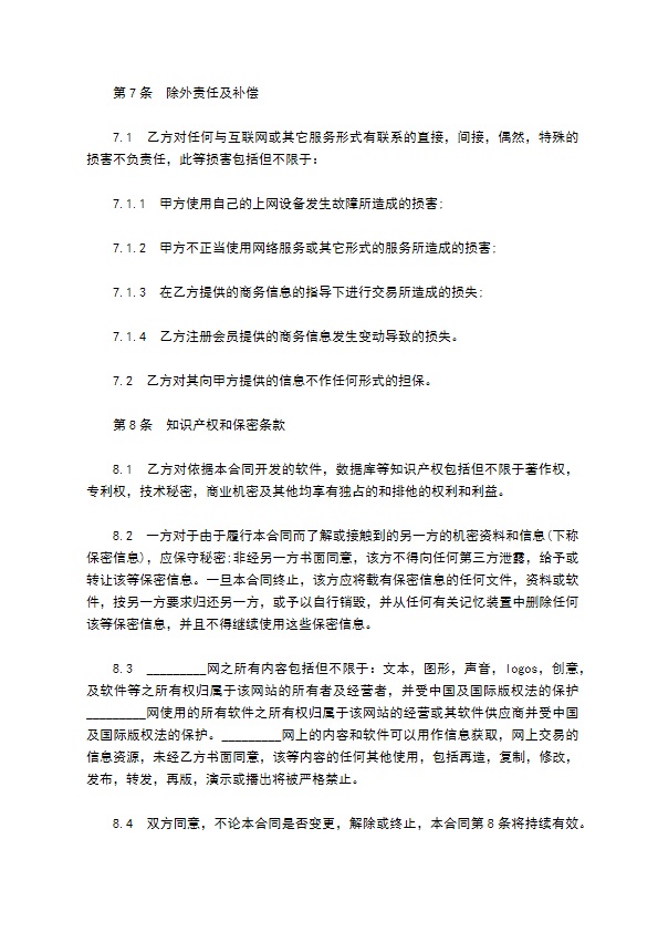 网站网页信息技术服务合同