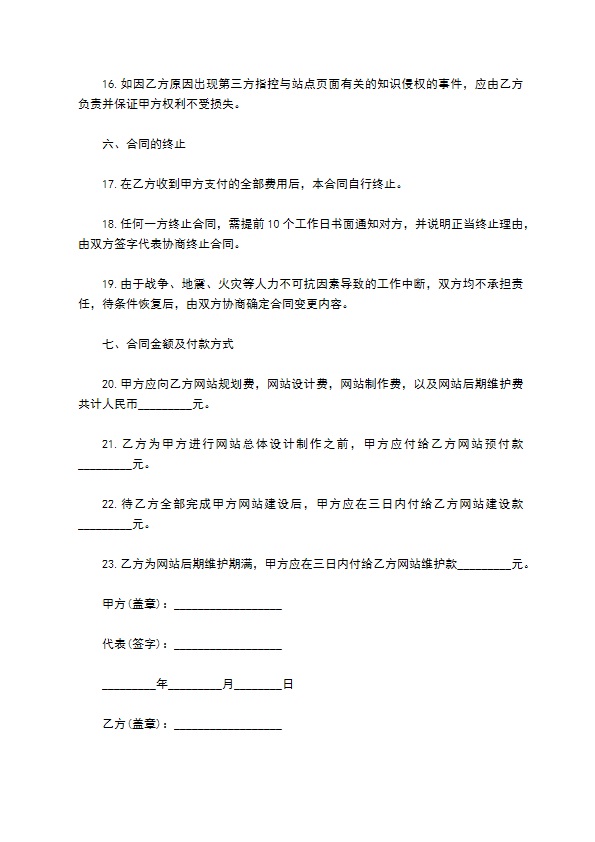 网站规划设计制作服务合同