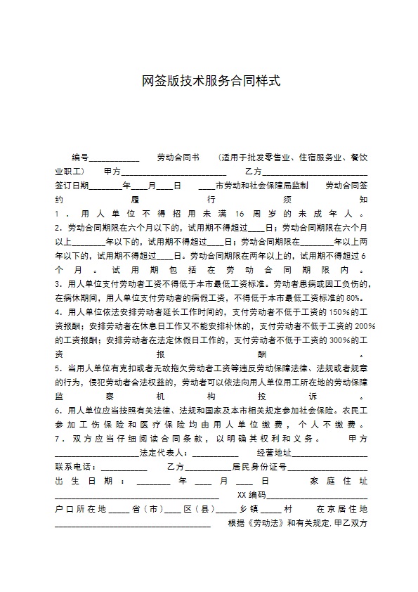 网签版技术服务合同样式