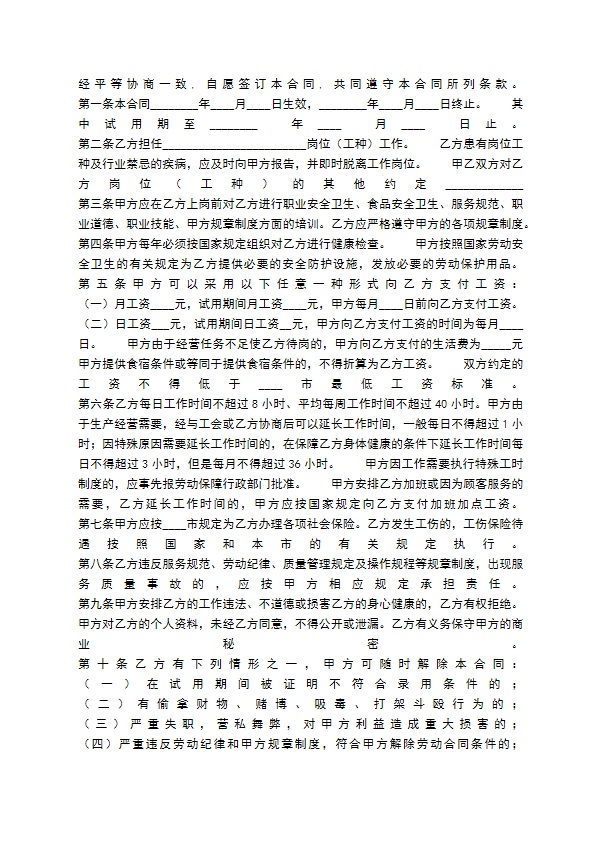 网签版技术服务合同样式 网签版技术服务合同样式