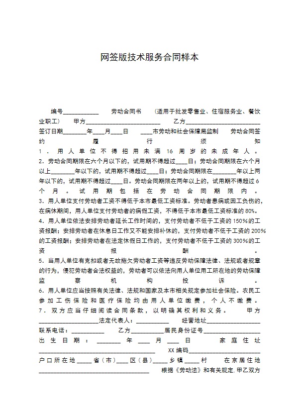 网签版技术服务合同样本
