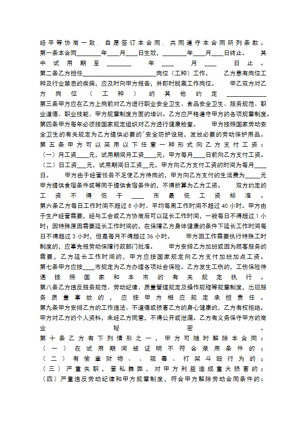 网签版技术服务合同样本 网签版技术服务合同样本