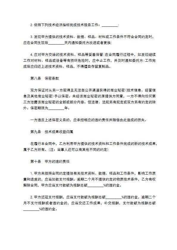 网络专业技术服务合同