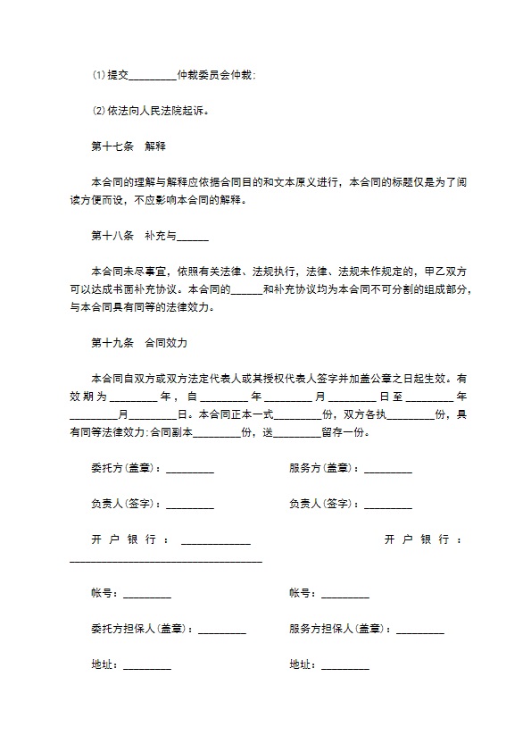 网络专业技术服务合同