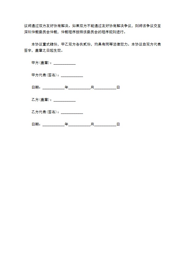 网络信息技术支持服务合同