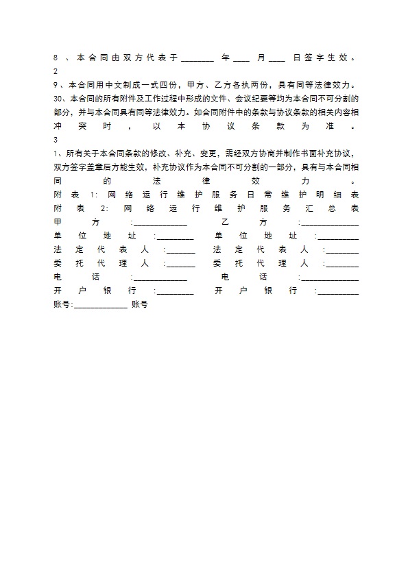 网络技术服务合同标准范文