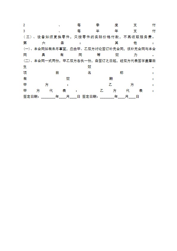 网络技术服务合同样本