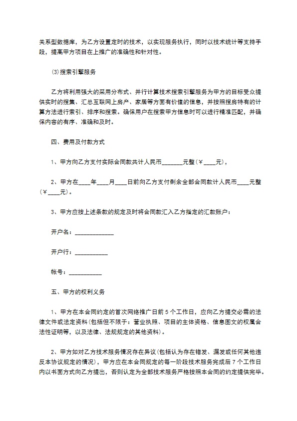 网络推广项目技术服务协议书