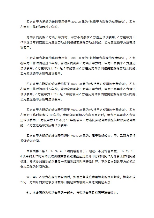 网络服务公司员工培训合同