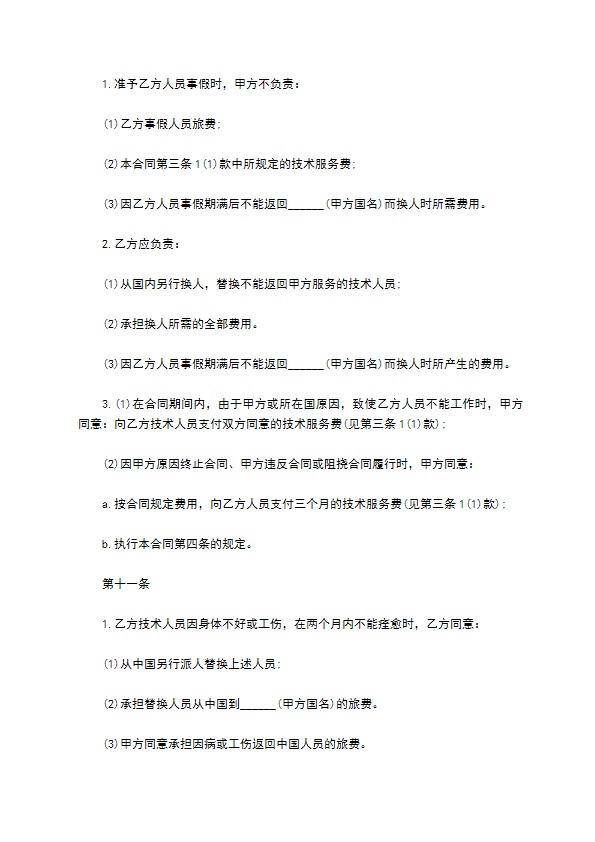 网络科技公司国际技术服务合同