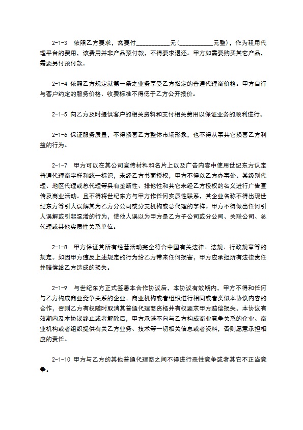 网络程序服务合同