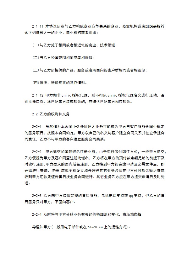 网络程序服务合同