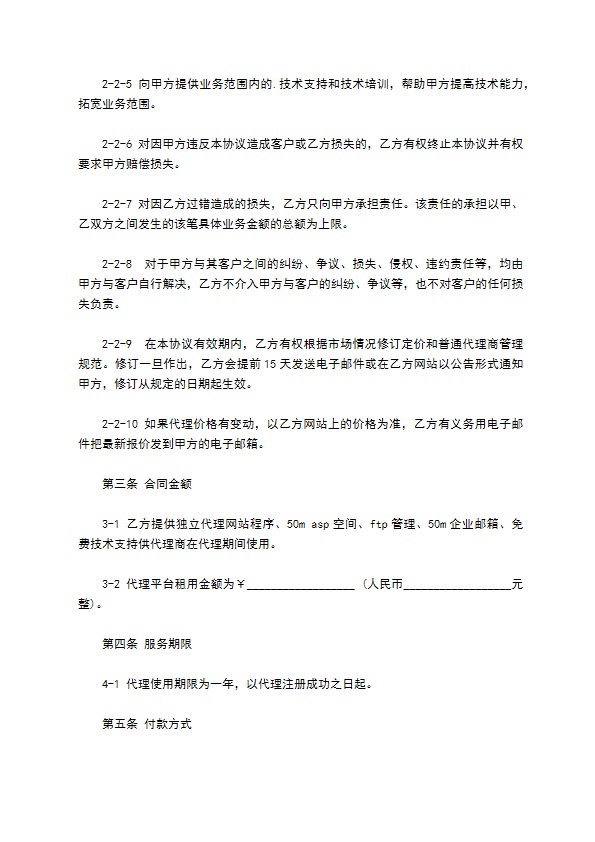 网络程序服务合同