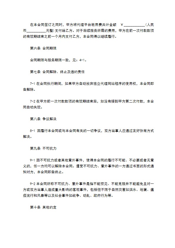 网络程序服务合同